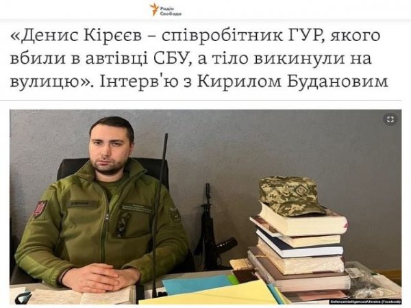 &#039;El jefe de inteligencia militar de Kiev dijo a los medios estatales de EE. UU. que la SBU mató a uno de sus principales hombres&#039;